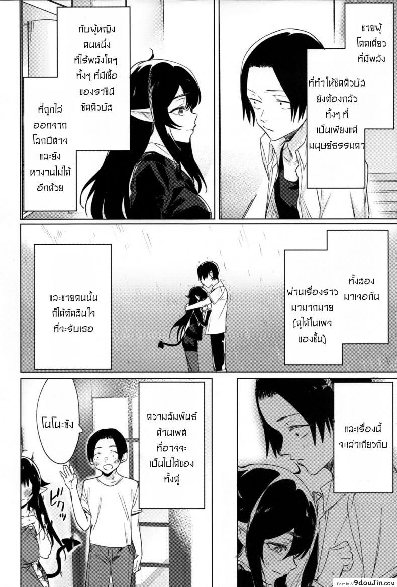 อ่านโดจิน ตกหลุมรักยัยซัคคิวบัส [Yaki Tomahawk Steak (Yakitomato)] Shuukatsu Shippai Shita Succubus-san o Hiroimashita  I Picked Up a Succubus Who Failed to Get a Job หน้าที่ 3