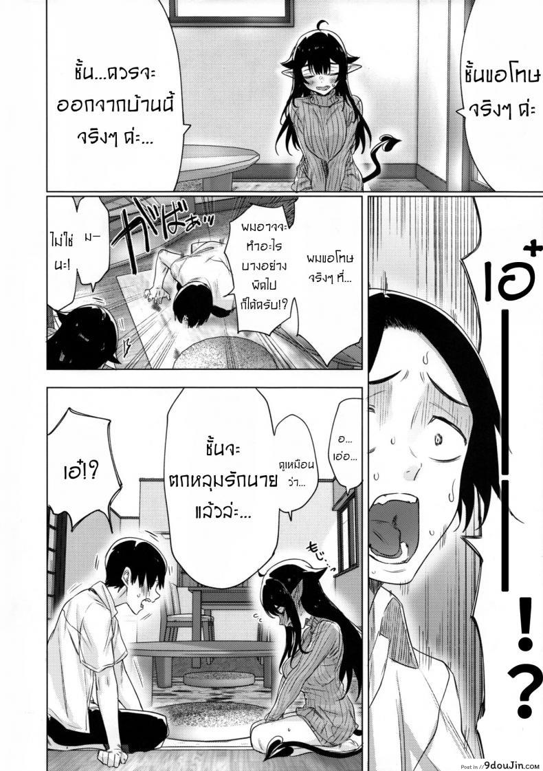 อ่านโดจิน Shuukatsu Shippai Shita Succubus-san o Hiroimashita [Yaki Tomahawk Steak (Yakitomato)] แปลไทย หน้าที่ 5