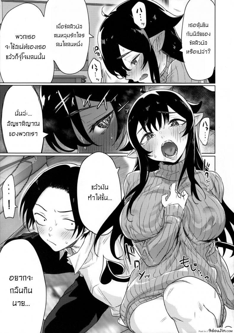 อ่านโดจิน Shuukatsu Shippai Shita Succubus-san o Hiroimashita [Yaki Tomahawk Steak (Yakitomato)] แปลไทย หน้าที่ 6