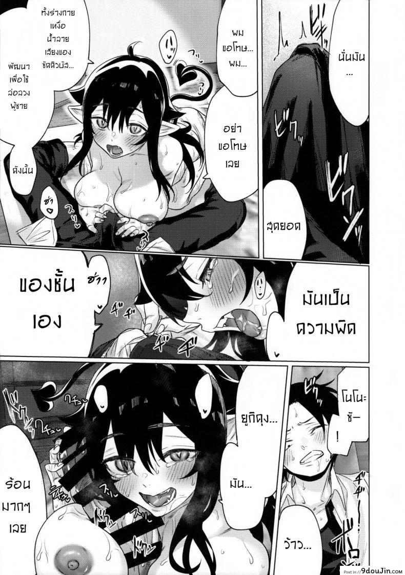 อ่านโดจิน Shuukatsu Shippai Shita Succubus-san o Hiroimashita [Yaki Tomahawk Steak (Yakitomato)] แปลไทย หน้าที่ 12