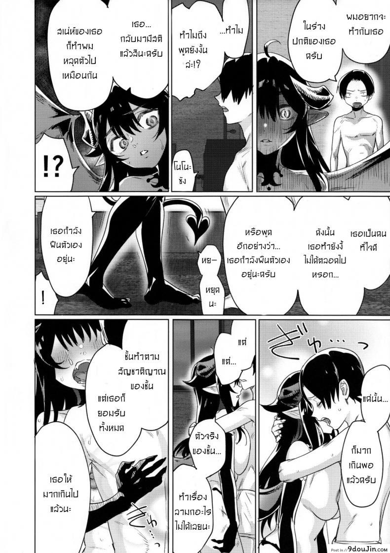 อ่านโดจิน Shuukatsu Shippai Shita Succubus-san o Hiroimashita [Yaki Tomahawk Steak (Yakitomato)] แปลไทย หน้าที่ 23