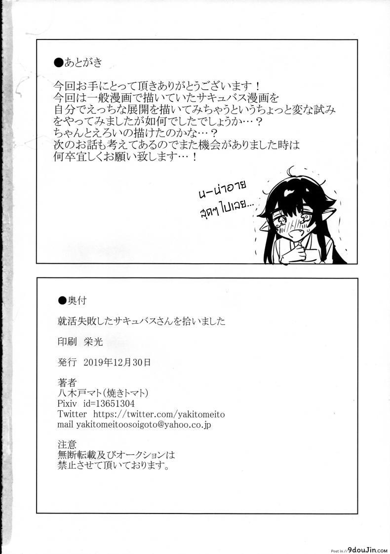 อ่านโดจิน Shuukatsu Shippai Shita Succubus-san o Hiroimashita [Yaki Tomahawk Steak (Yakitomato)] แปลไทย หน้าที่ 33