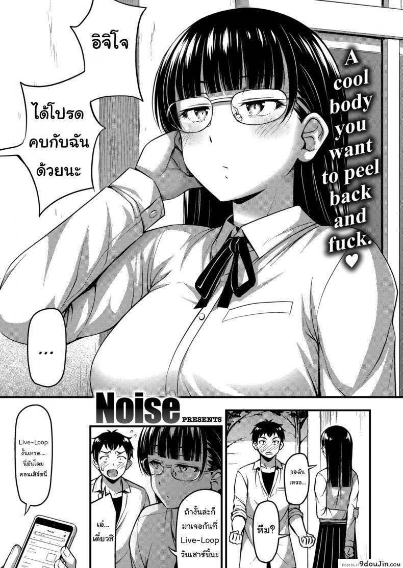 รับได้ก็รักได้ [Noise] Lunatic!