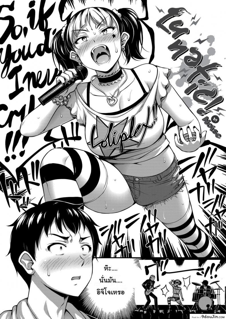 อ่านโดจิน รับได้ก็รักได้ [Noise] Lunatic! หน้าที่ 2