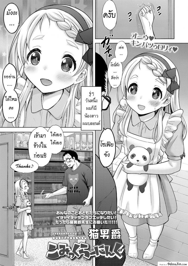 อ่านโดจิน น้องสาวต่างชาติ [Nekodanshaku] Comic Learning