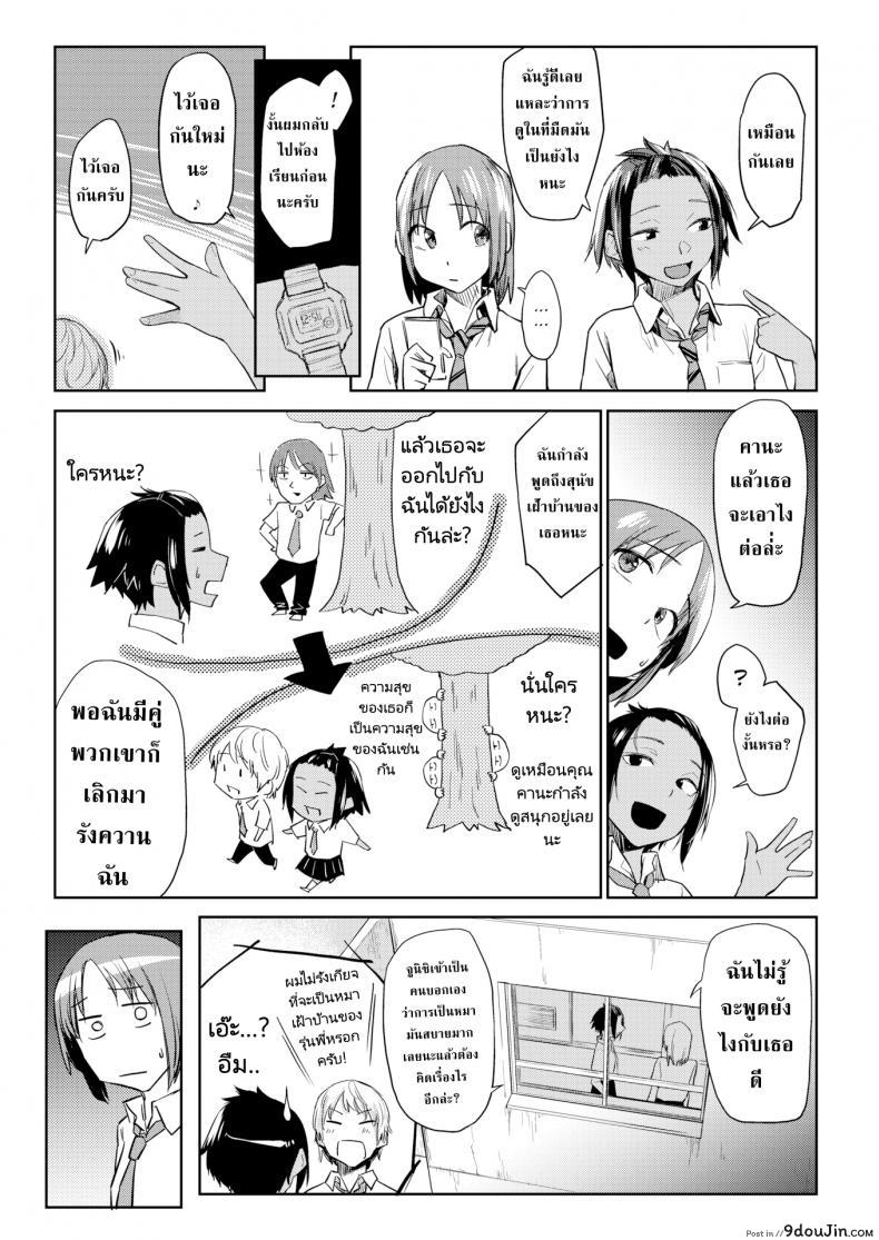 อ่านโดจิน หมาเฝ้าบ้านคุง [Esuke] Watchdog-kun หน้าที่ 3