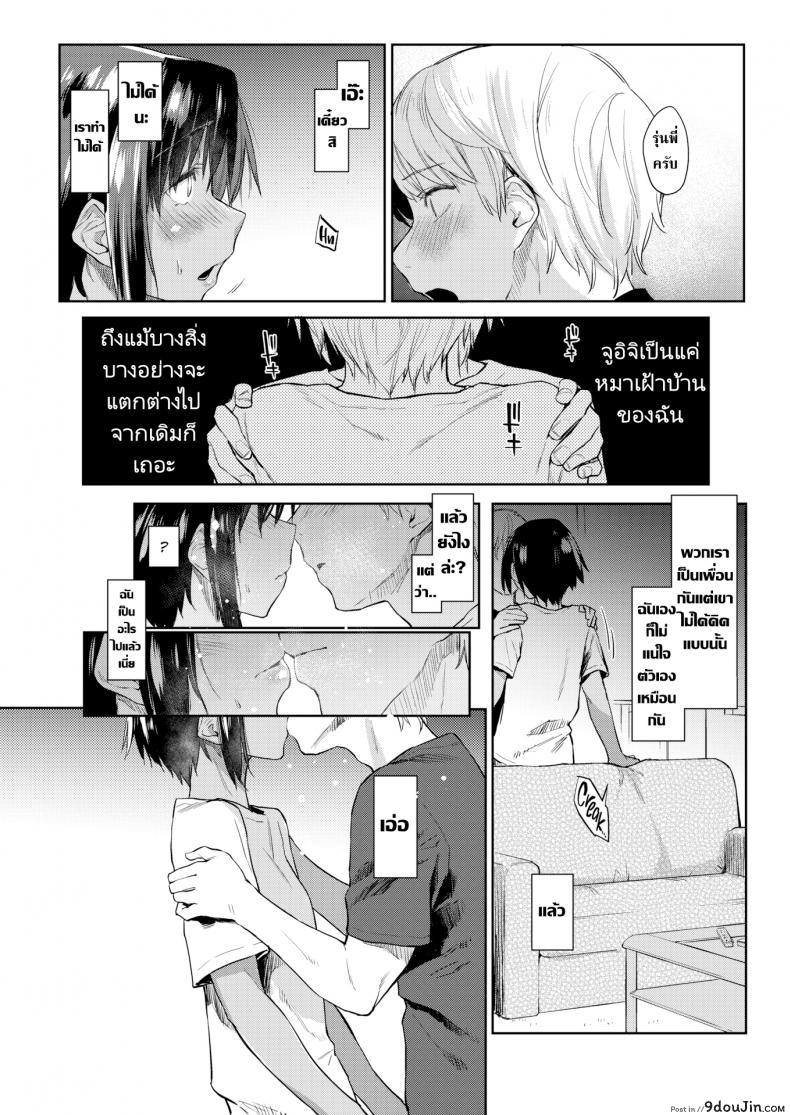 อ่านโดจิน Watchdog-kun [Esuke] แปลไทย หน้าที่ 10