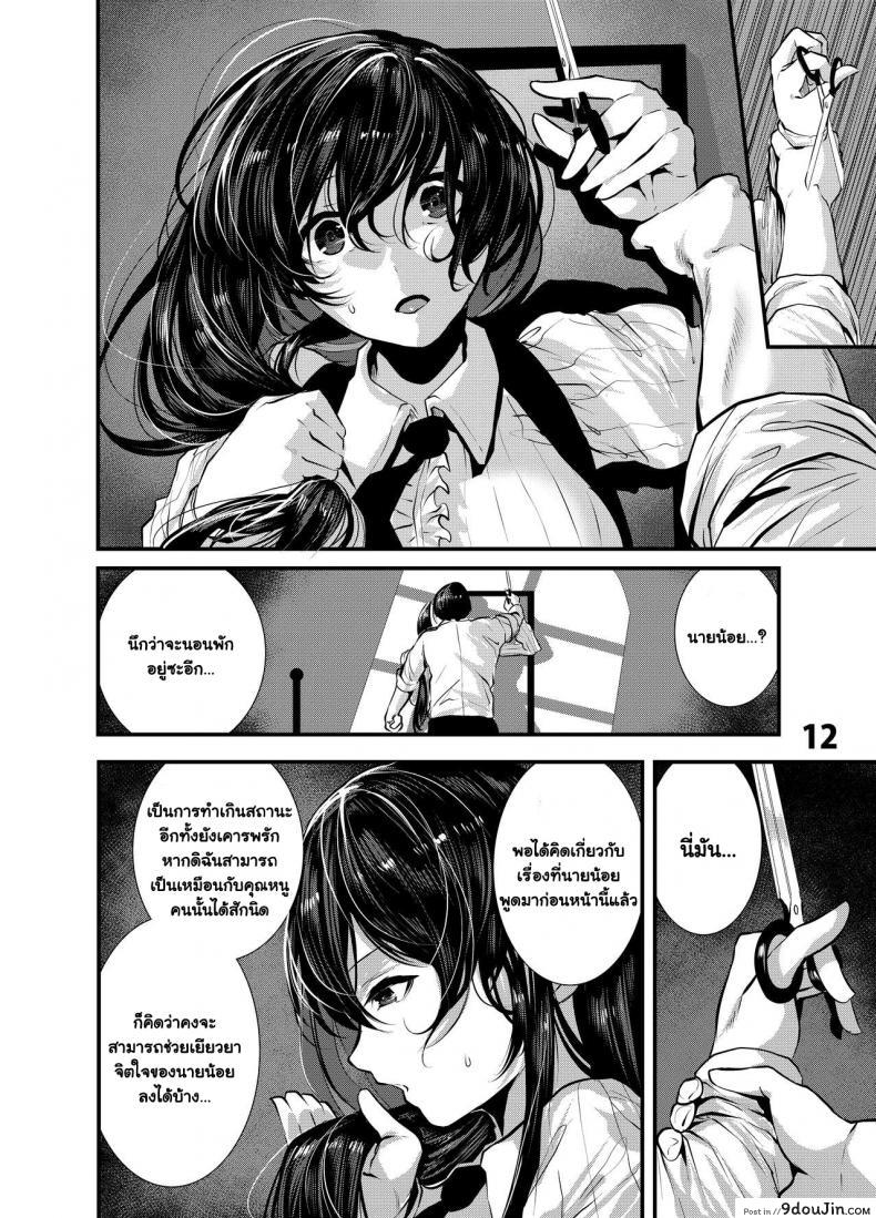 อ่านโดจิน Maguro Maid to Mecha Shikotama Ecchi [Karazishibotan (Bota Mochito)] เมดหน้าตายสุขสุดขีด แปลไทย หน้าที่ 11