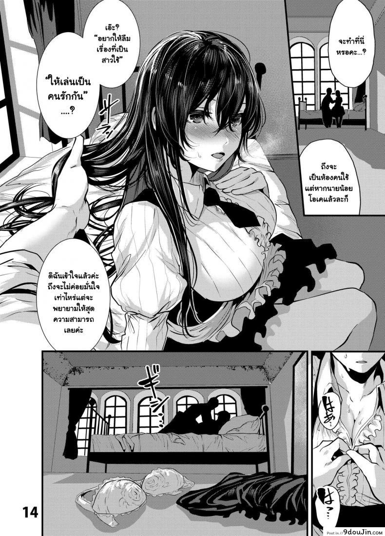 อ่านโดจิน Maguro Maid to Mecha Shikotama Ecchi [Karazishibotan (Bota Mochito)] เมดหน้าตายสุขสุดขีด แปลไทย หน้าที่ 13
