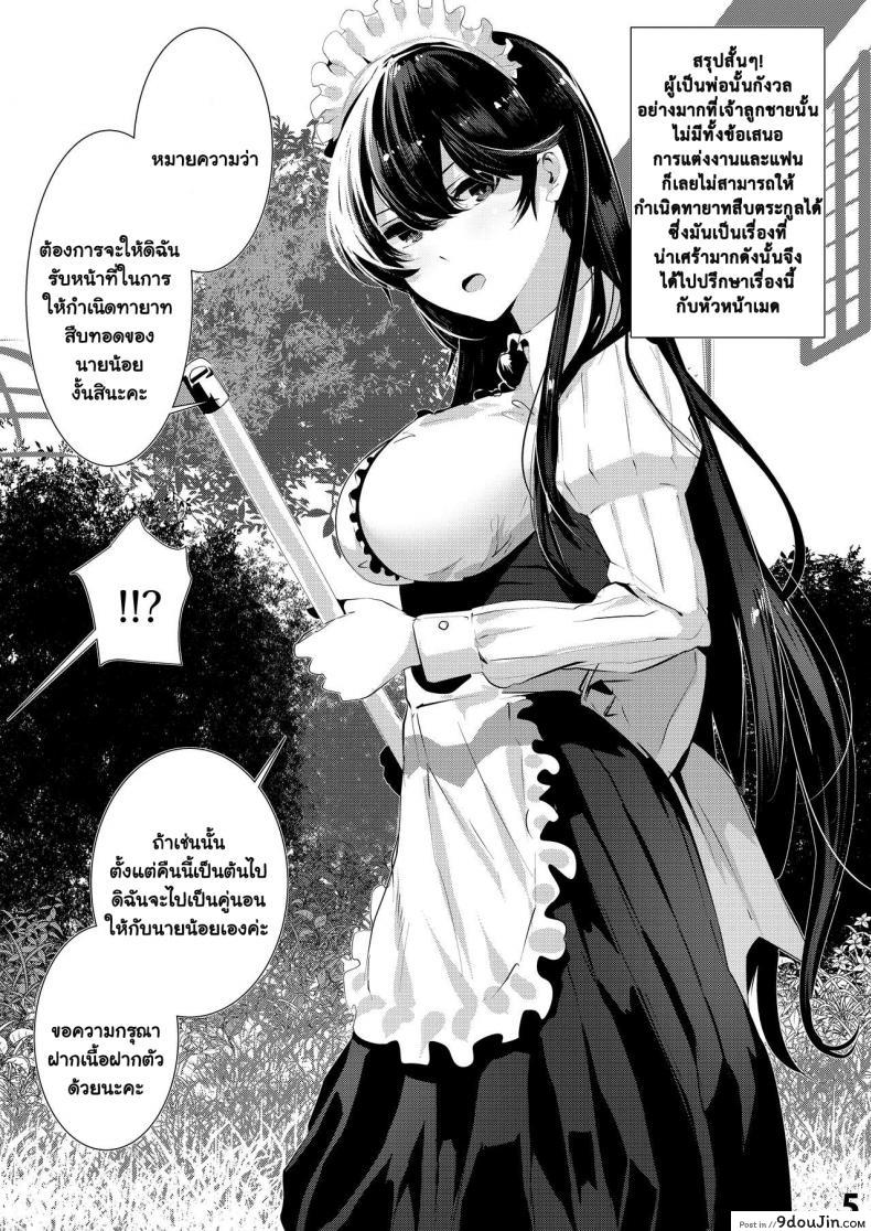 อ่านโดจิน คุณเมดหน้าตายกับความสุขอันมากมายจะเหลือล้น [Karazishibotan (Bota Mochito)] Maguro Maid to Shikotama Ecchi หน้าที่ 3