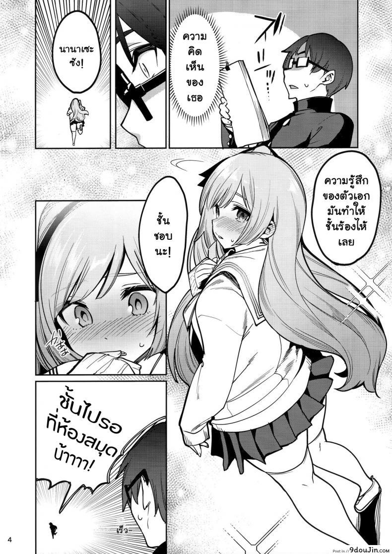 อ่านโดจิน Saimin Otaku Houmon ~nanase miina no Baai~ (C97) แปลไทย หน้าที่ 5