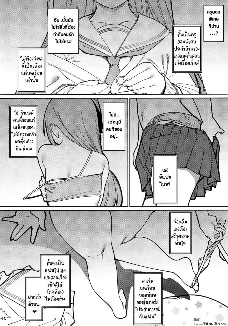 อ่านโดจิน Saimin Otaku Houmon ~nanase miina no Baai~ (C97) แปลไทย หน้าที่ 11