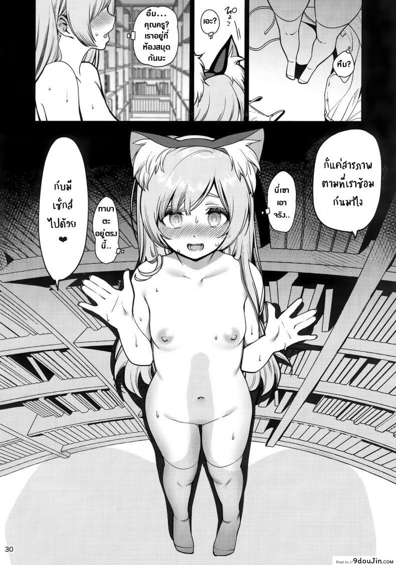 อ่านโดจิน Saimin Otaku Houmon ~nanase miina no Baai~ (C97) แปลไทย หน้าที่ 30