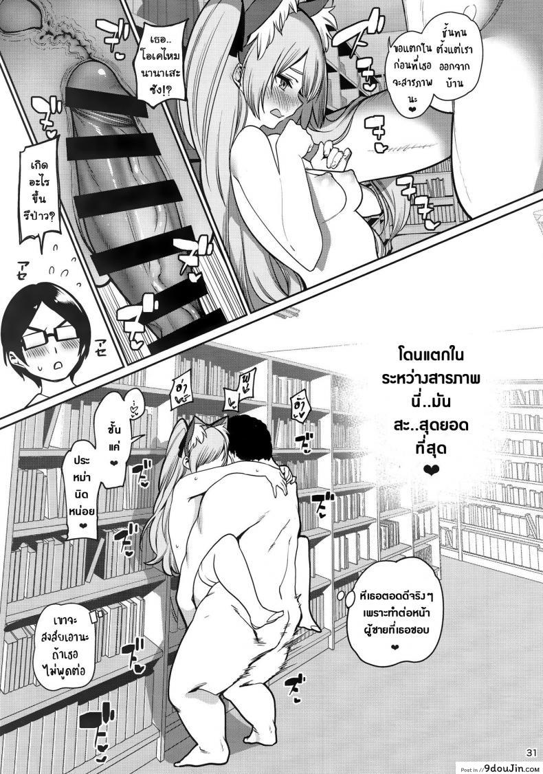 อ่านโดจิน Saimin Otaku Houmon ~nanase miina no Baai~ (C97) แปลไทย หน้าที่ 31