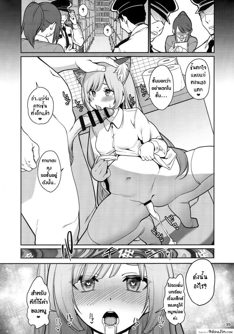 อ่านโดจิน Saimin Otaku Houmon ~nanase miina no Baai~ (C97) แปลไทย หน้าที่ 39