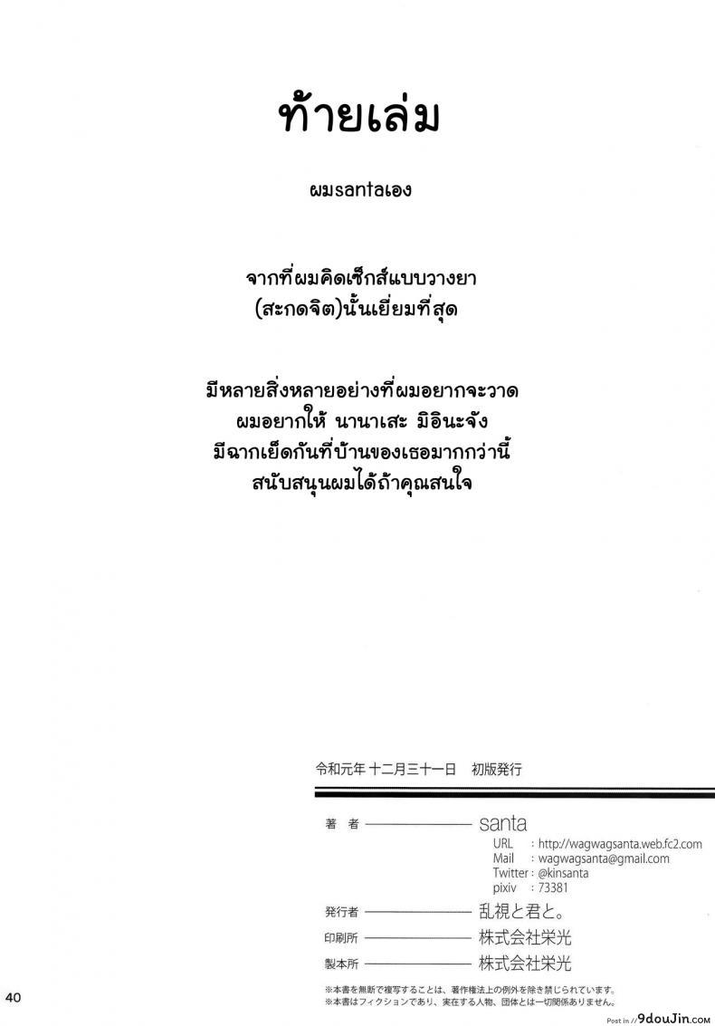 อ่านโดจิน Saimin Otaku Houmon ~nanase miina no Baai~ (C97) แปลไทย หน้าที่ 40