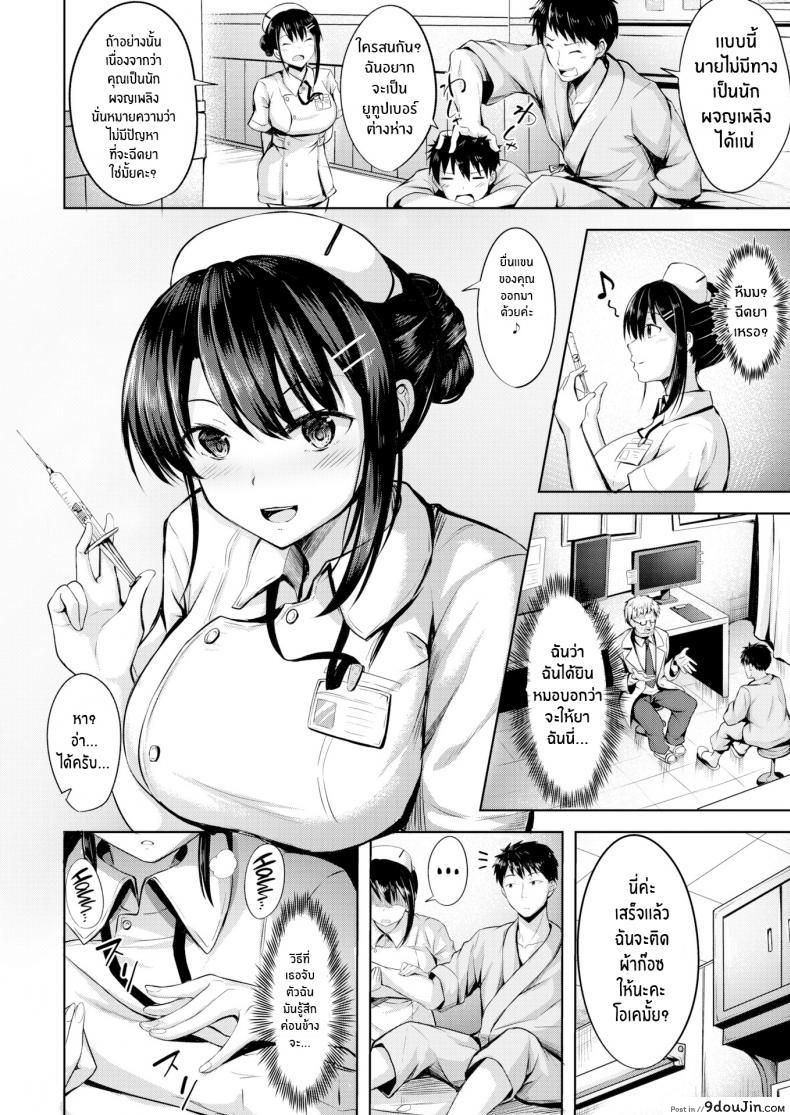 อ่านโดจิน นางพยาบาลุดเฟติส [Nicoby] When You Wish Upon a Nurse หน้าที่ 2