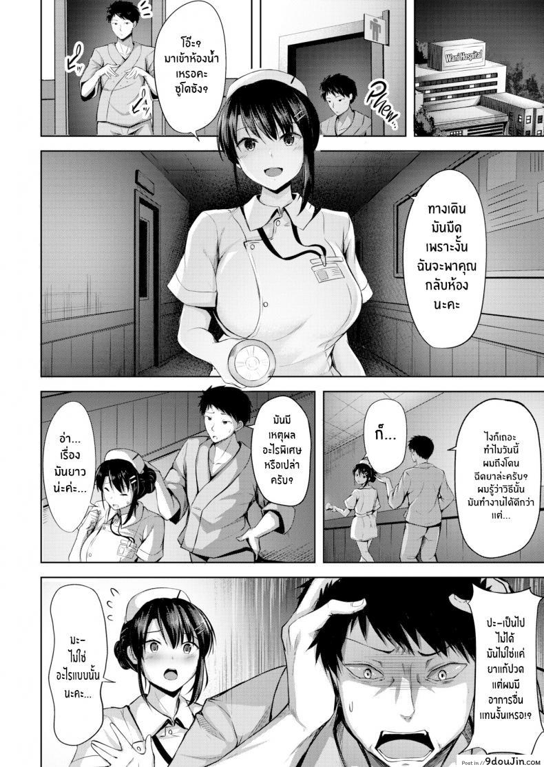 อ่านโดจิน When You Wish Upon a Nurse [Nicoby] นางพยาบาลุดเฟติส แปลไทย หน้าที่ 4