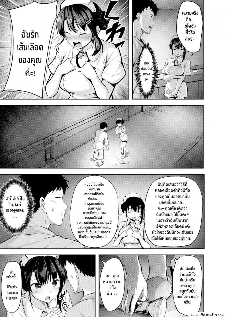 อ่านโดจิน When You Wish Upon a Nurse [Nicoby] นางพยาบาลุดเฟติส แปลไทย หน้าที่ 5