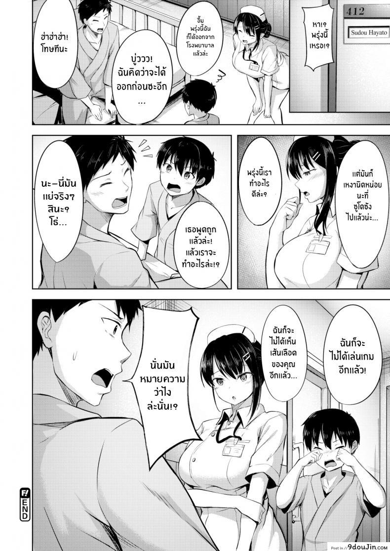 อ่านโดจิน When You Wish Upon a Nurse [Nicoby] นางพยาบาลุดเฟติส แปลไทย หน้าที่ 20
