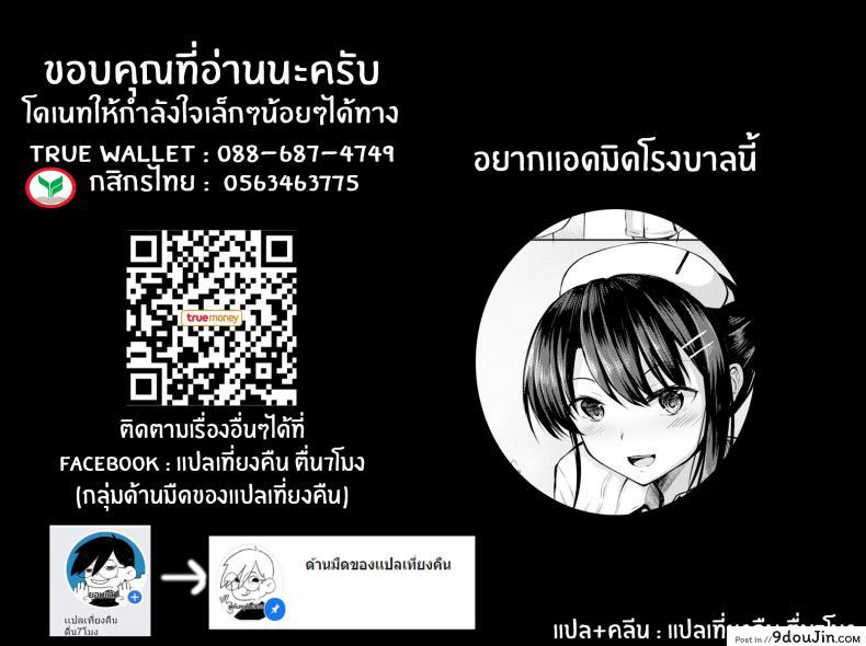 อ่านโดจิน When You Wish Upon a Nurse [Nicoby] นางพยาบาลุดเฟติส แปลไทย หน้าที่ 21