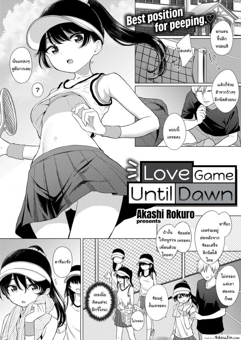 นี่ฉันทำอะไรลงไป [Akashi Rokuro] Love Game Until Dawn