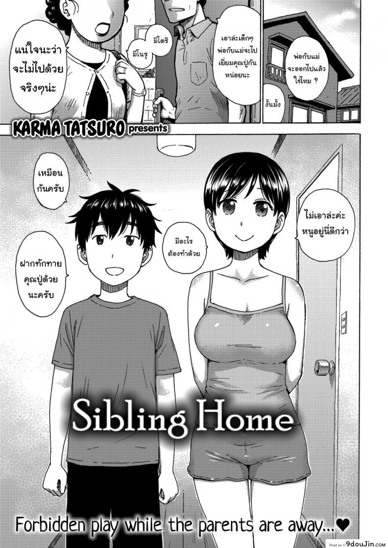 เฝ้าบ้านกับพี่ [Karma Tatsuro] Sibling Home