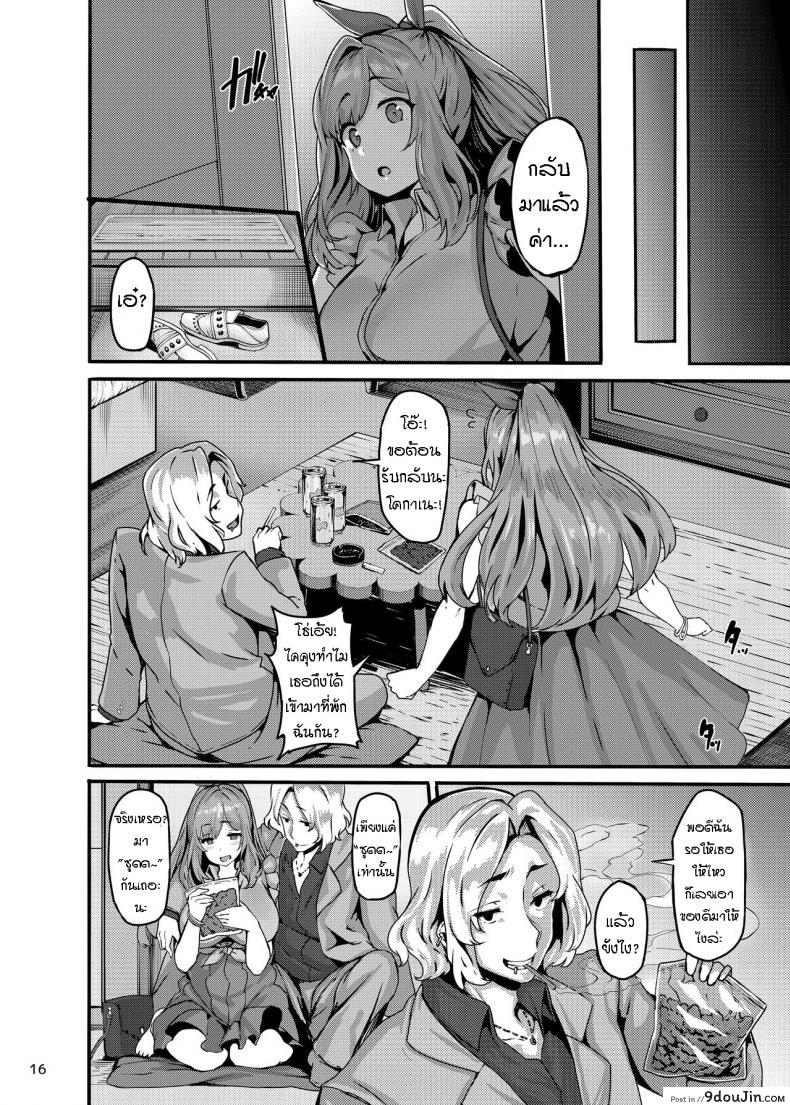อ่านโดจิน [LAMINARIA (Shiokonbu)] Belle Cocktail (THE iDOLM@STER Shiny Colors) แปลไทย หน้าที่ 16