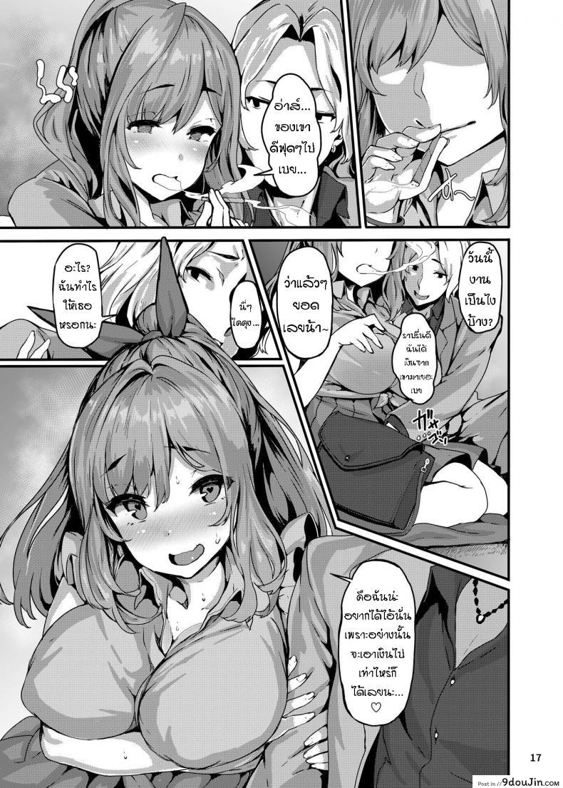 อ่านโดจิน [LAMINARIA (Shiokonbu)] Belle Cocktail (THE iDOLM@STER Shiny Colors) แปลไทย หน้าที่ 17