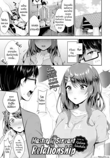 เป็นแบบนี้เพราะโดจินของนายท่าน [Kakino Nashiko] Master & Servant Relationship แปลไทย