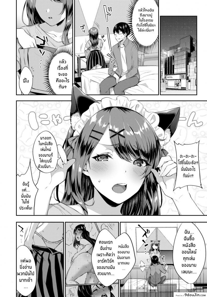 อ่านโดจิน เป็นแบบนี้เพราะโดจินของนายท่าน [Kakino Nashiko] Master & Servant Relationship หน้าที่ 4