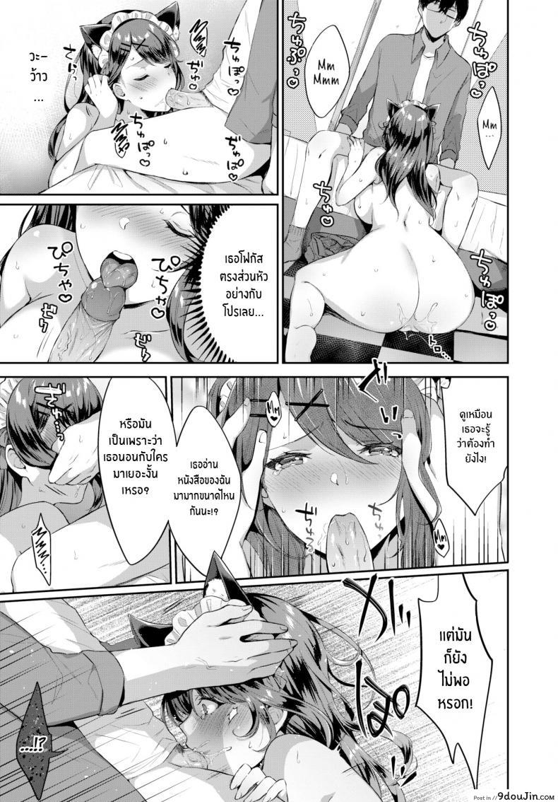 อ่านโดจิน เป็นแบบนี้เพราะโดจินของนายท่าน [Kakino Nashiko] Master & Servant Relationship แปลไทย หน้าที่ 7