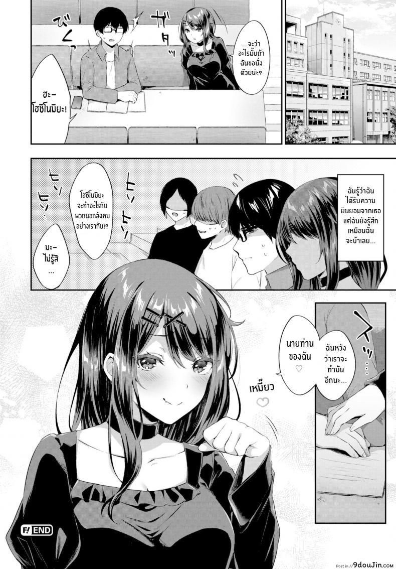 อ่านโดจิน เป็นแบบนี้เพราะโดจินของนายท่าน [Kakino Nashiko] Master & Servant Relationship แปลไทย หน้าที่ 20