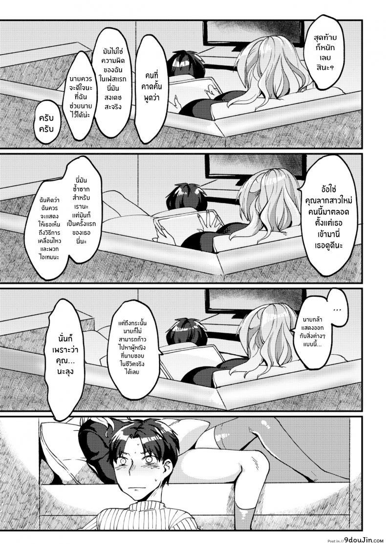 อ่านโดจิน Teasing Offline [Rokkotsu] หยอกล้อแบบออฟไลน์ แปลไทย หน้าที่ 3