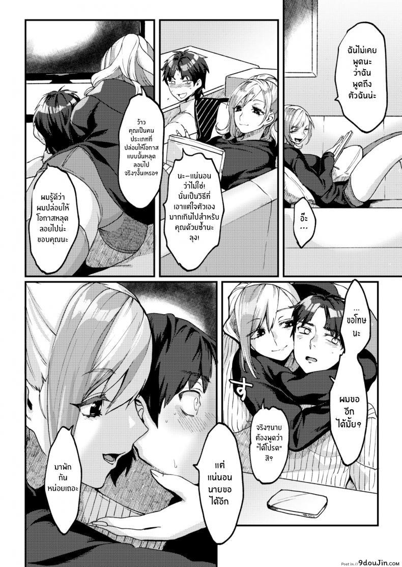 อ่านโดจิน Teasing Offline [Rokkotsu] หยอกล้อแบบออฟไลน์ แปลไทย หน้าที่ 4
