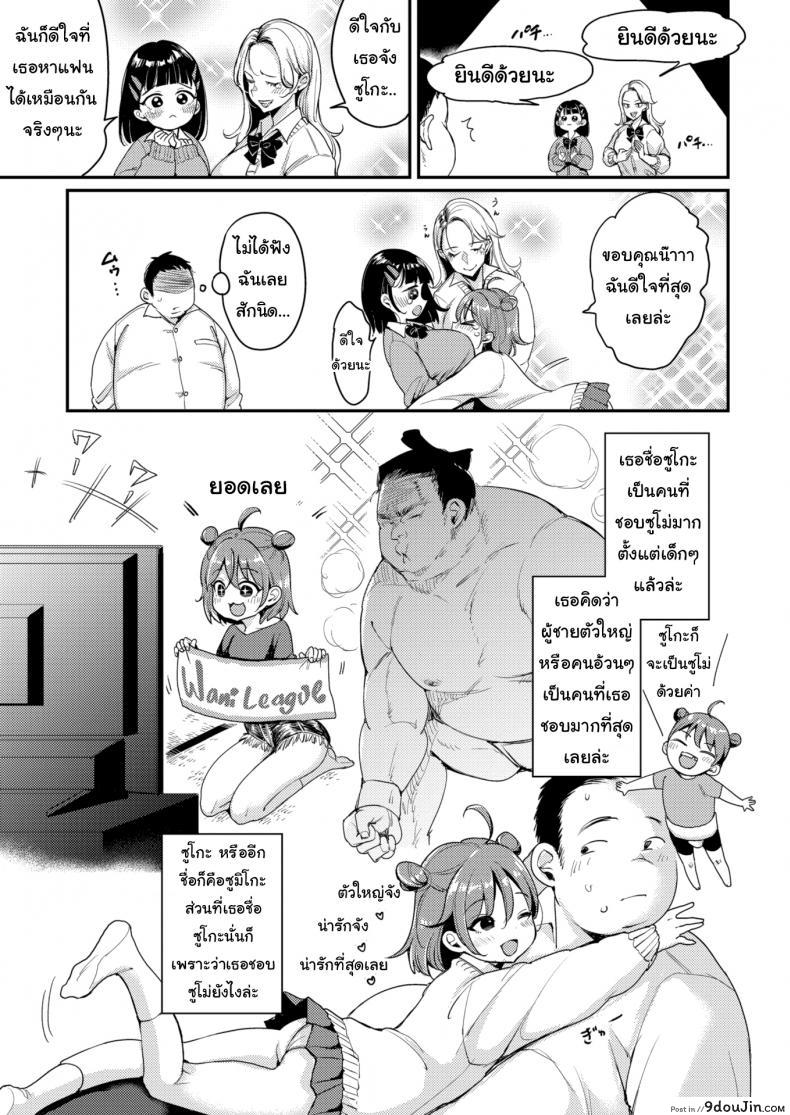 อ่านโดจิน ชอบใหญ่ๆ [Mojarin] Sumo Girl Love ❤ อ่านฟรี หน้าที่ 3