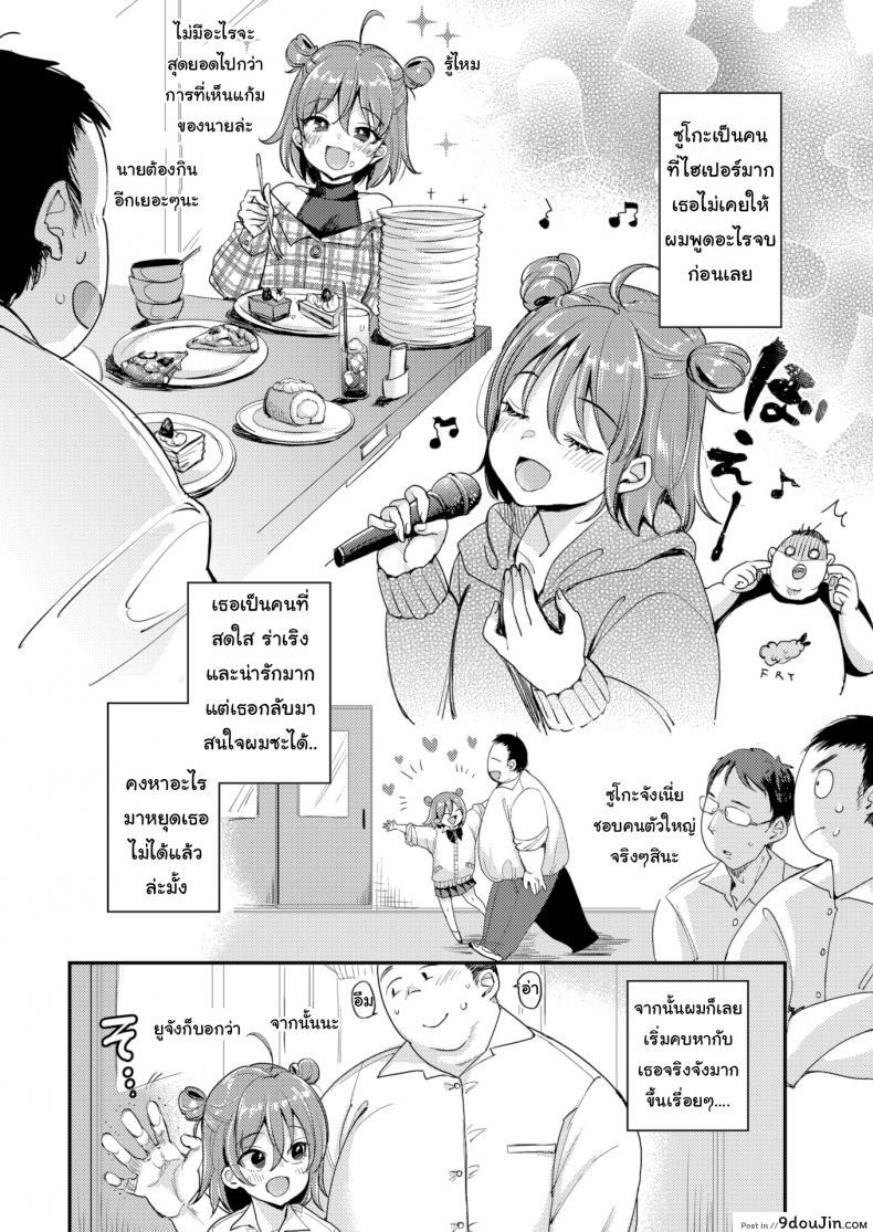 อ่านโดจิน ชอบใหญ่ๆ [Mojarin] Sumo Girl Love ❤ อ่านฟรี หน้าที่ 4