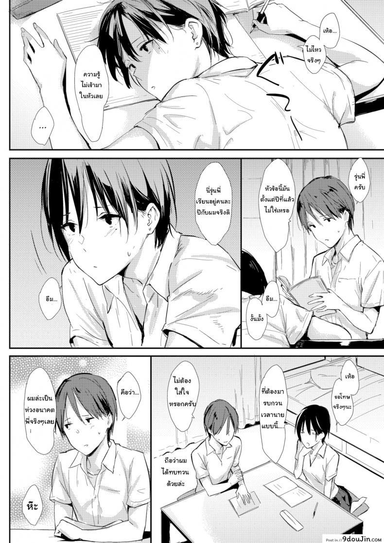 อ่านโดจิน ติวหนังสือที่ห้องรุ่นพี่ [NaPaTa] At Senpai’s Home หน้าที่ 2