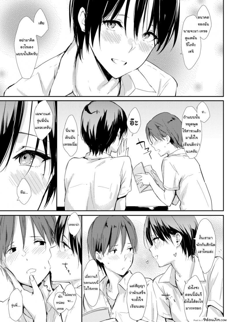 อ่านโดจิน ติวหนังสือที่ห้องรุ่นพี่ [NaPaTa] At Senpai’s Home แปลไทย หน้าที่ 3