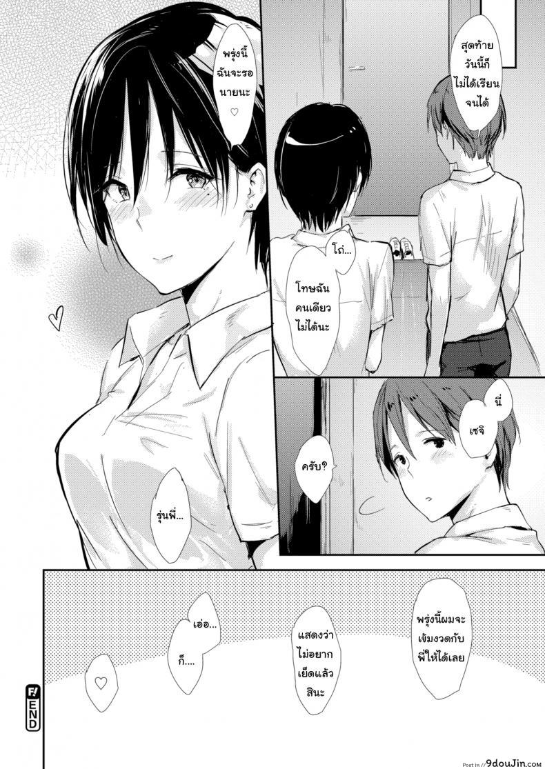 อ่านโดจิน ติวหนังสือที่ห้องรุ่นพี่ [NaPaTa] At Senpai’s Home แปลไทย หน้าที่ 18