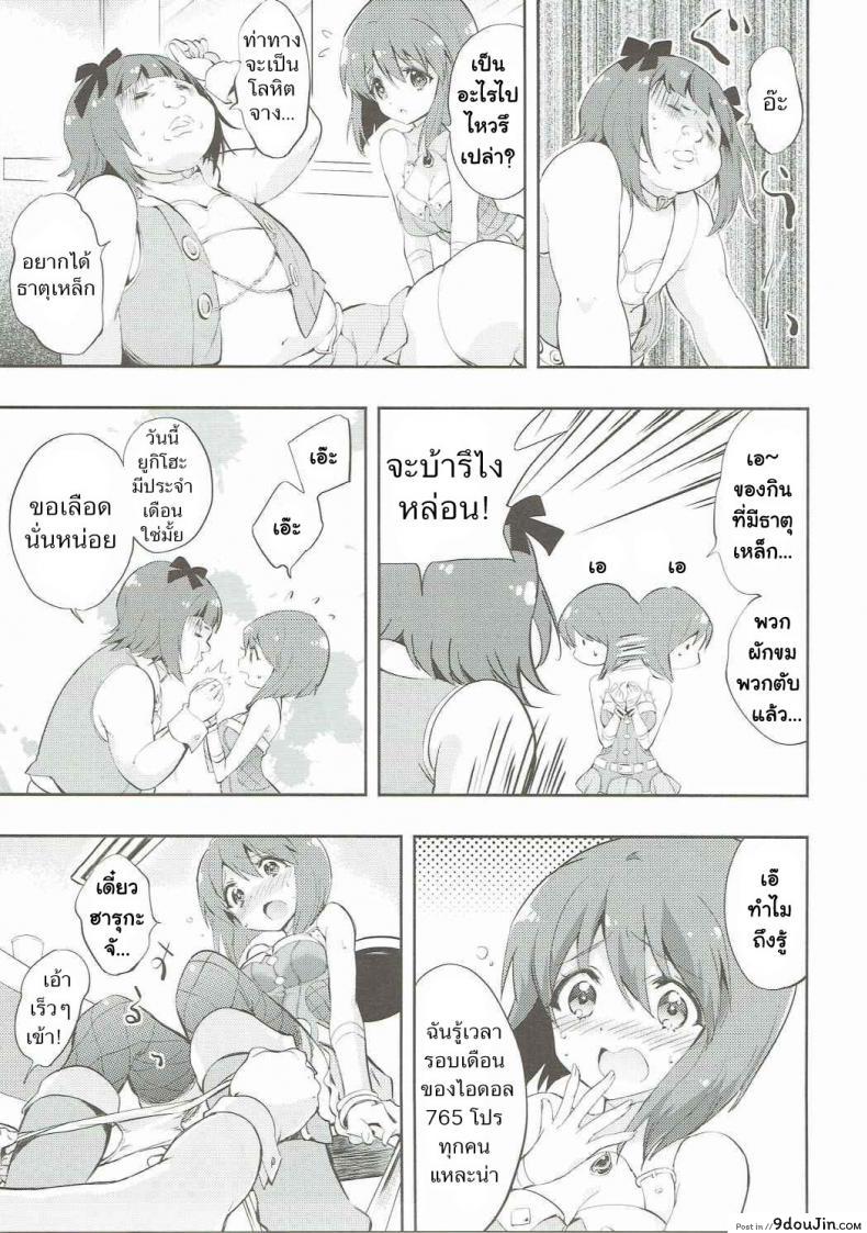 อ่านโดจิน ถวิลหา เลือดประจำเดือนของยูกิโฮะ [Fukunoren (Yukiwo)] Motomu Yukiho no Keiketsu (THE [email protected]) หน้าที่ 4