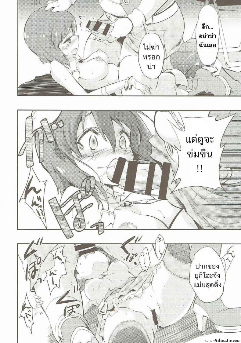อ่านโดจิน Motomu Yukiho no Keiketsu [Fukunoren (Yukiwo)] (THE iDOLM@STER) แปลไทย หน้าที่ 9