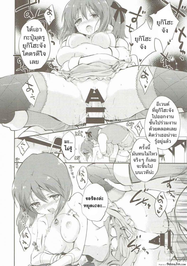 อ่านโดจิน Motomu Yukiho no Keiketsu [Fukunoren (Yukiwo)] (THE iDOLM@STER) แปลไทย หน้าที่ 13