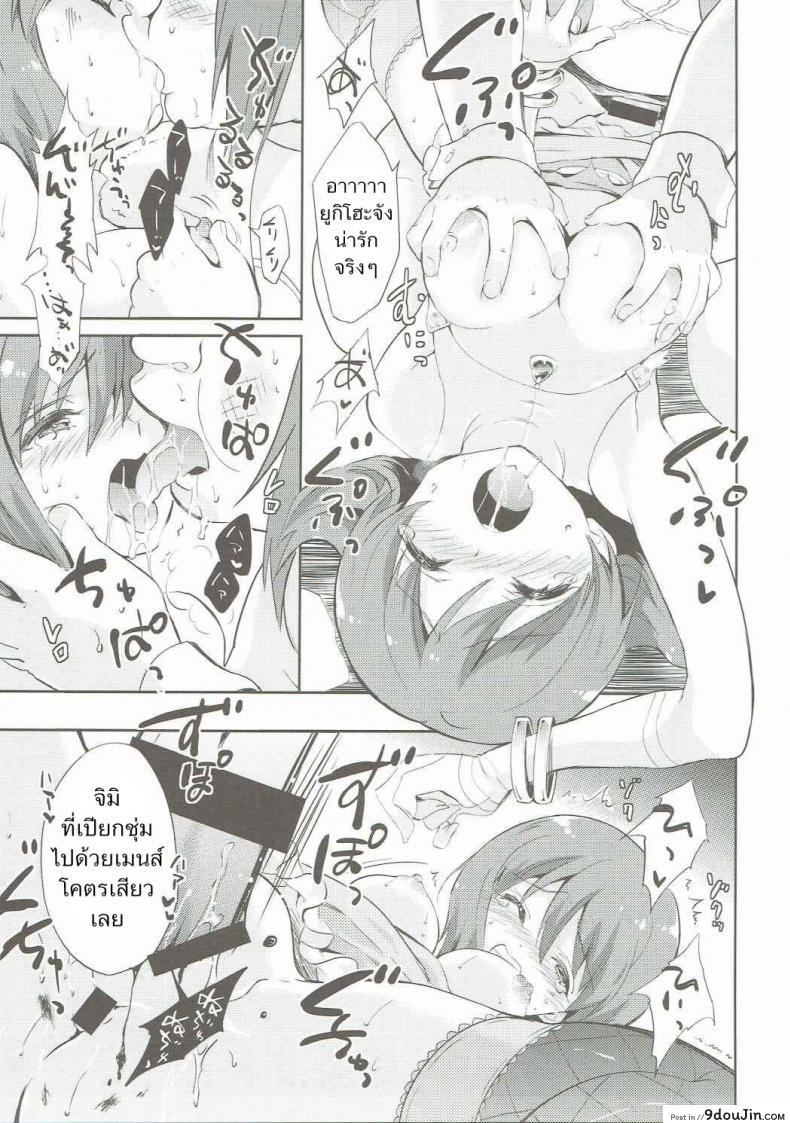 อ่านโดจิน Motomu Yukiho no Keiketsu [Fukunoren (Yukiwo)] (THE iDOLM@STER) แปลไทย หน้าที่ 14