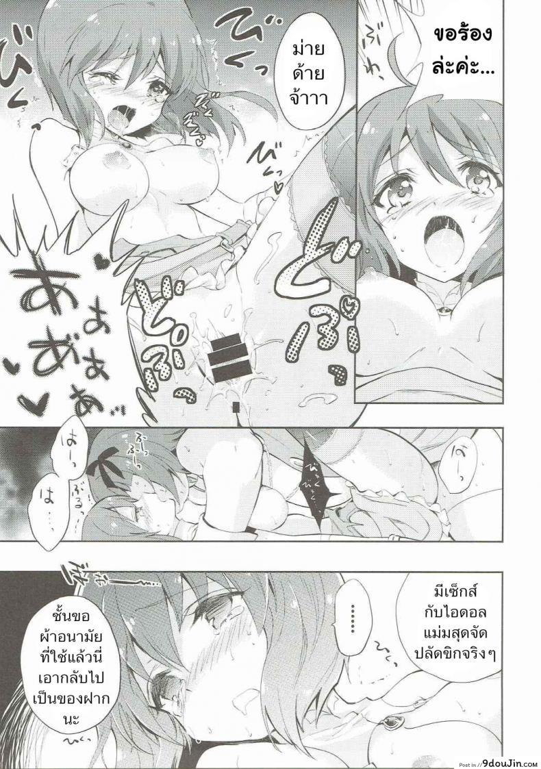 อ่านโดจิน Motomu Yukiho no Keiketsu [Fukunoren (Yukiwo)] (THE iDOLM@STER) แปลไทย หน้าที่ 16