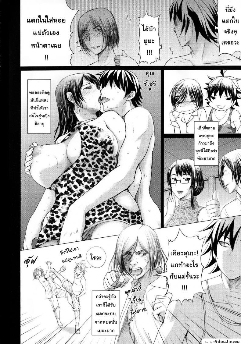 อ่านโดจิน แลกคุณแม่ [Kusatsu Terunyo] Mesu Mama อ่านฟรี หน้าที่ 24
