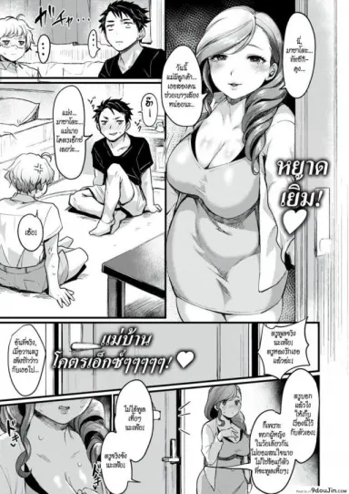 แม่เพื่อนบานฉ่ำ [Echigoya Takeru] Onarealize ~Friend’s Mom~ อ่านฟรี