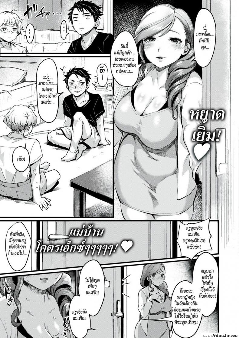 แม่เพื่อนบานฉ่ำ [Echigoya Takeru] Onarealize ~Friend’s Mom~