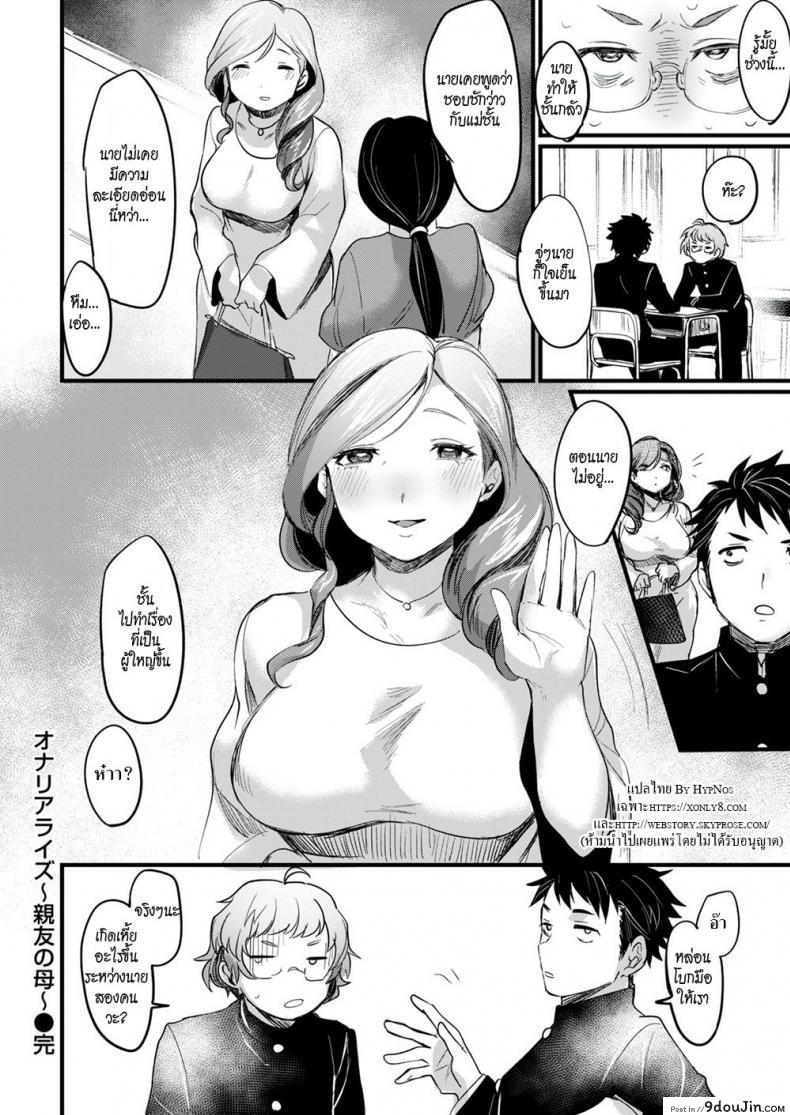 อ่านโดจิน แม่เพื่อนบานฉ่ำ [Echigoya Takeru] Onarealize ~Friend’s Mom~ อ่านฟรี หน้าที่ 20