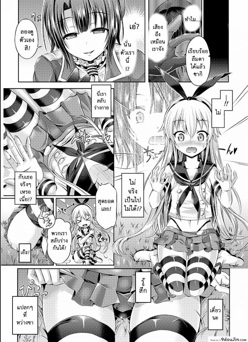 อ่านโดจิน คอสเพลย์พาเสียว [TSF no F (Taniguchi-san)] Cosplay Swap (TSF no F no Hon Sono 1) แปลไทย หน้าที่ 6